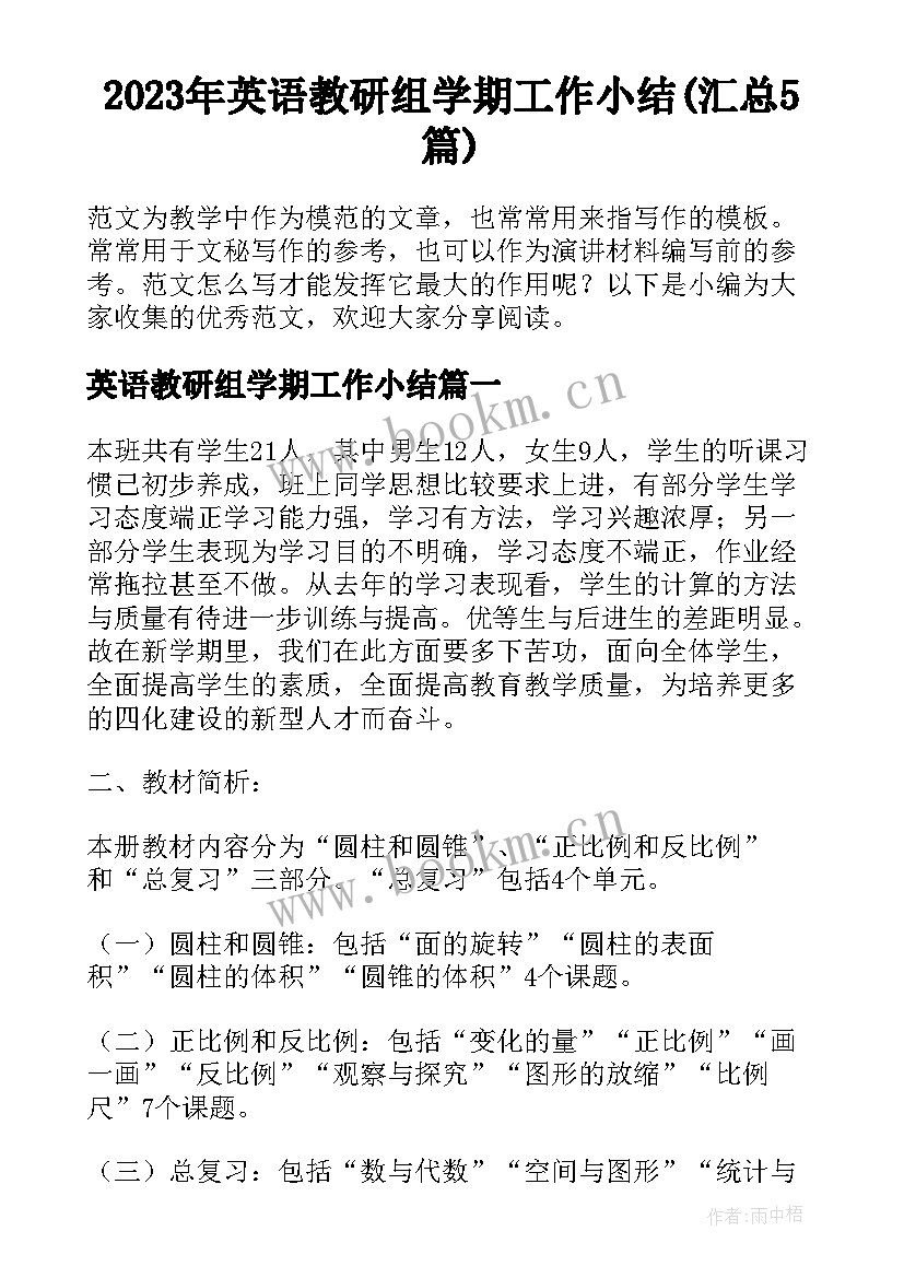 2023年英语教研组学期工作小结(汇总5篇)