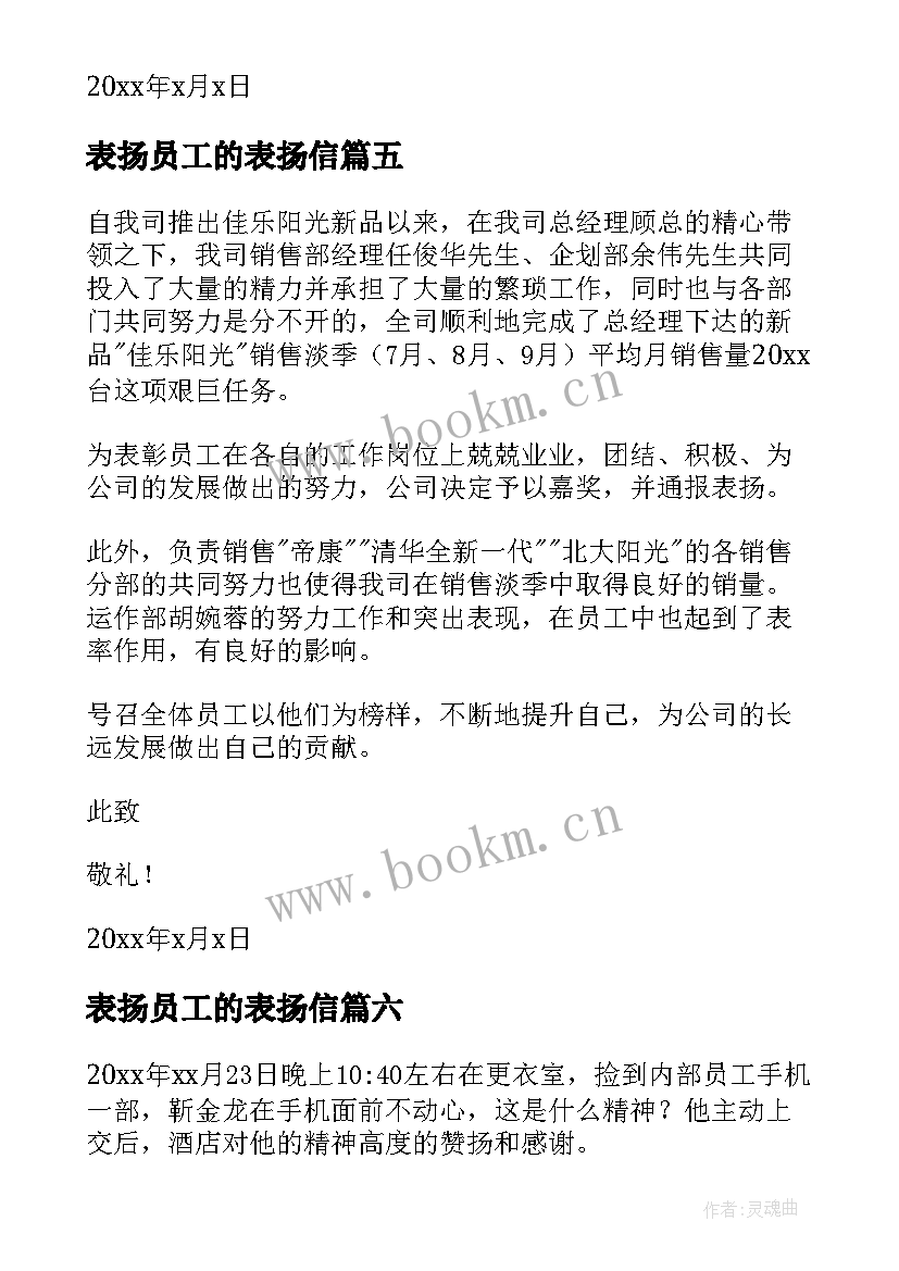 2023年表扬员工的表扬信(优质8篇)