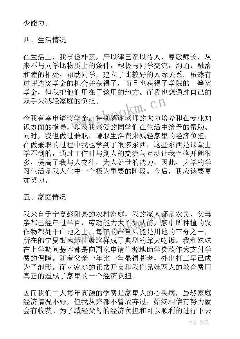 奖学金申请书简写 大学奖学金专用申请书参考(精选5篇)