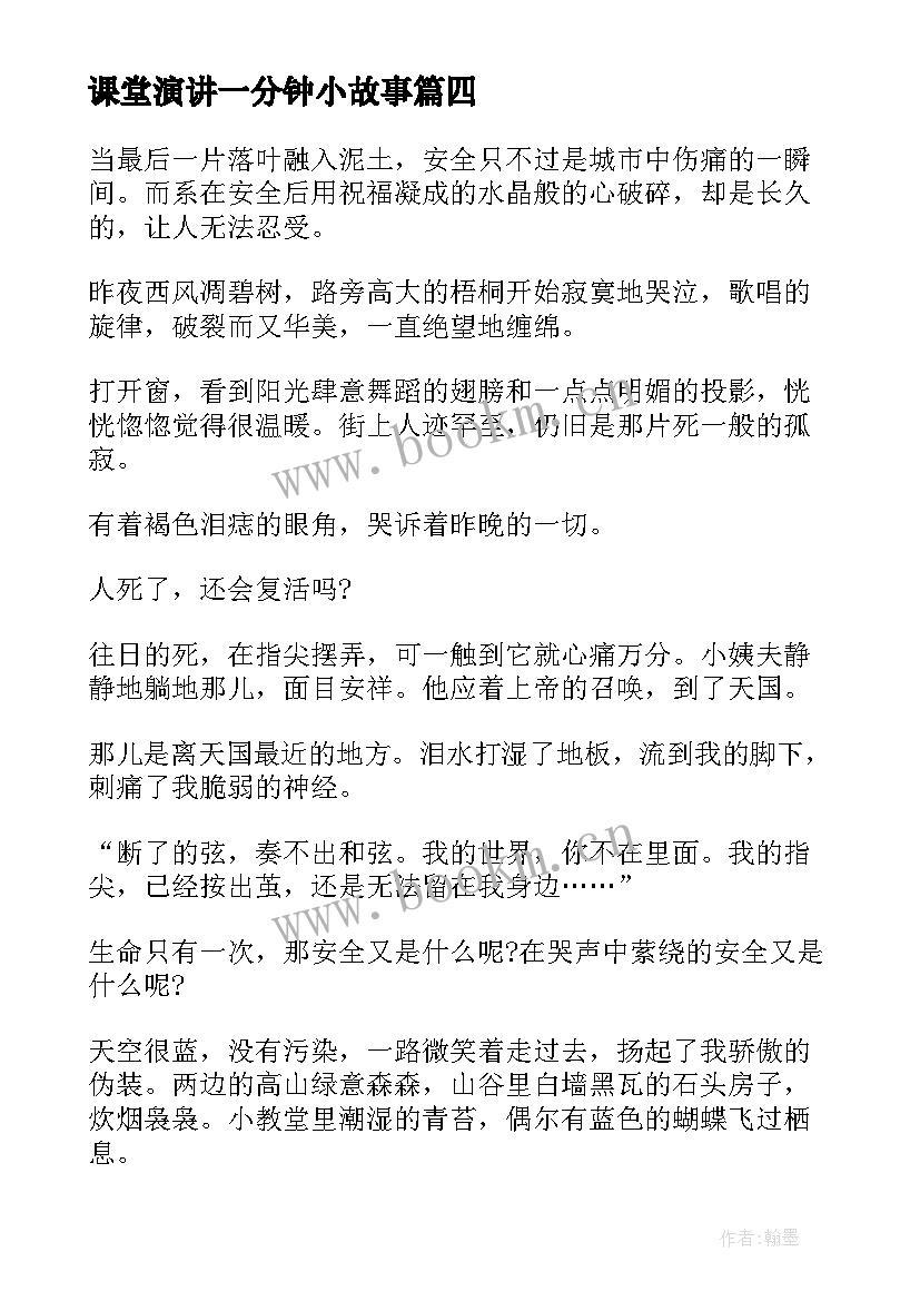 2023年课堂演讲一分钟小故事 课堂演讲一分钟(模板5篇)