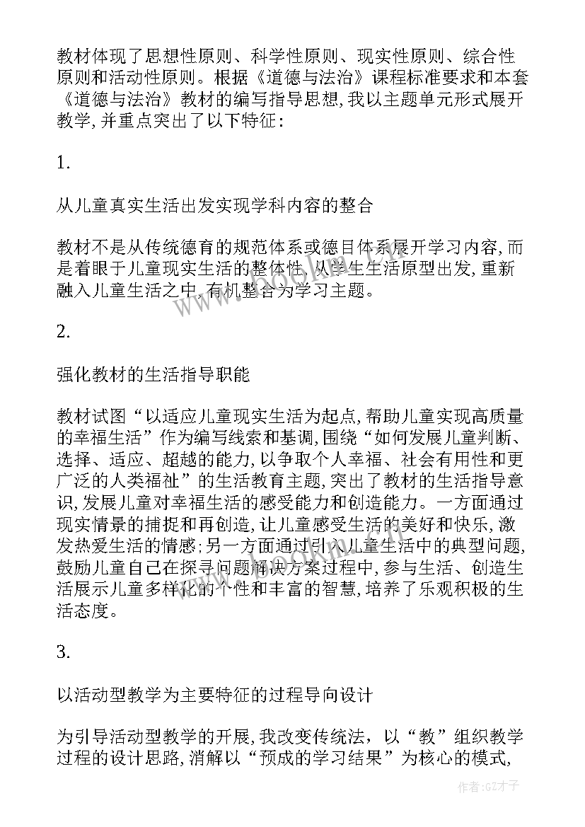 三年级道德与法治的教学反思 三年级道德与法治教学计划(大全7篇)