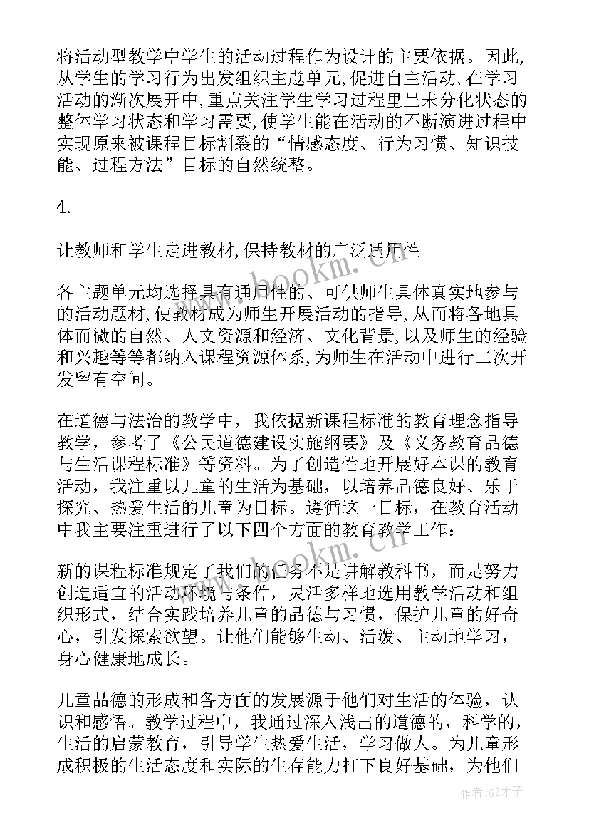 三年级道德与法治的教学反思 三年级道德与法治教学计划(大全7篇)