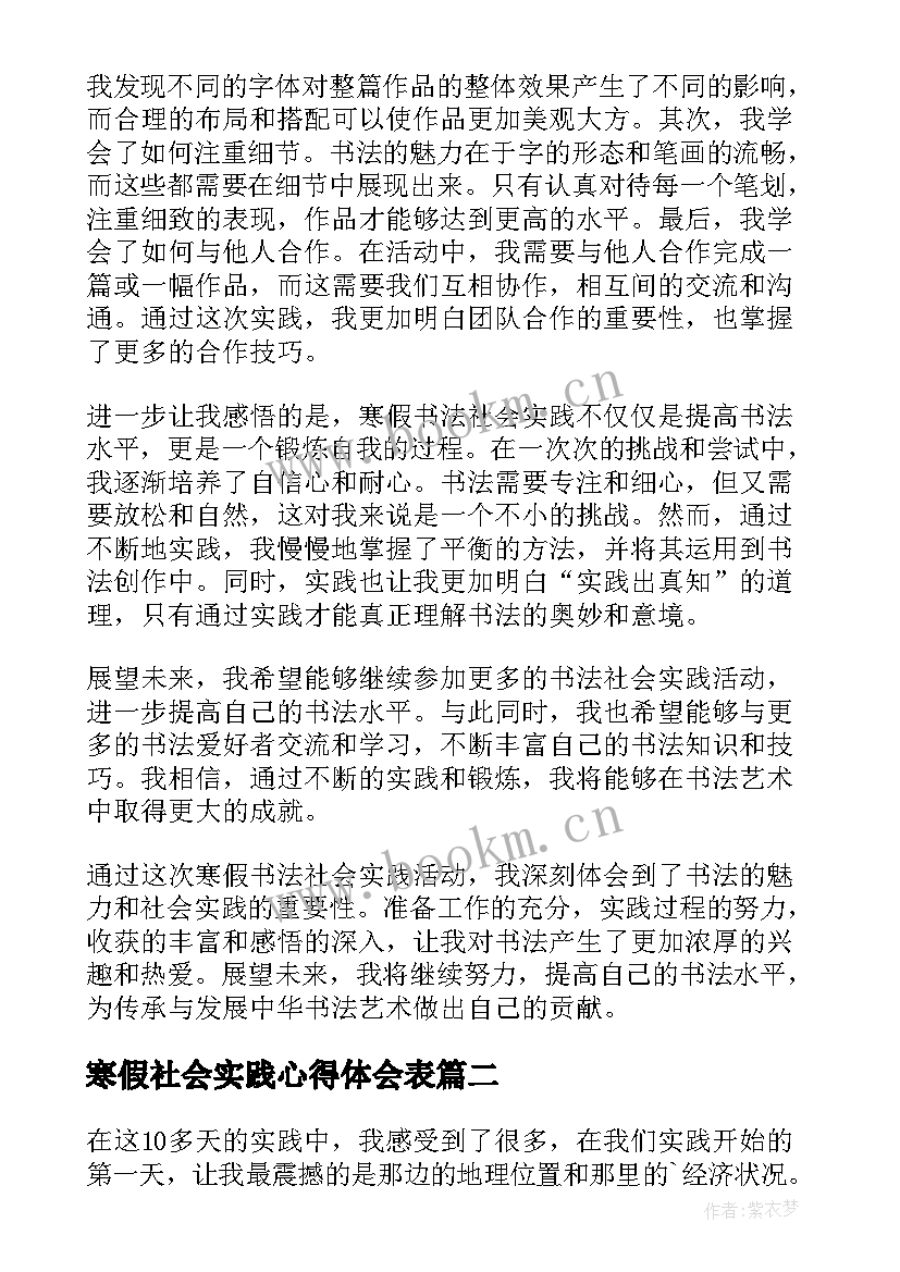 最新寒假社会实践心得体会表(通用7篇)