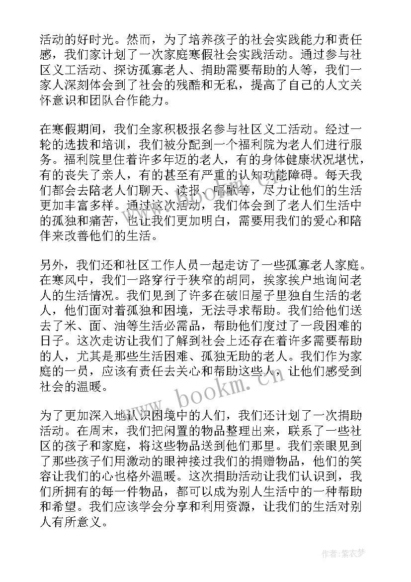 最新寒假社会实践心得体会表(通用7篇)