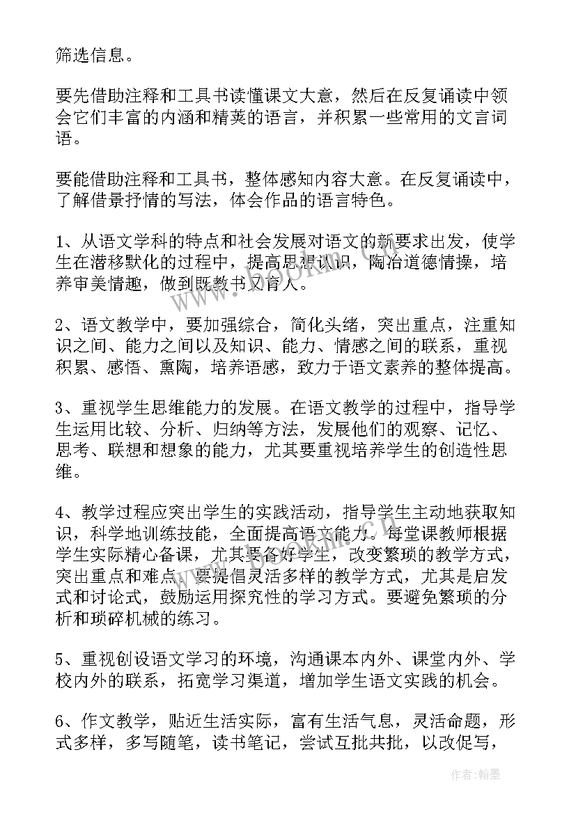 2023年八上语文教学计划表 八年级语文教学计划(优质10篇)