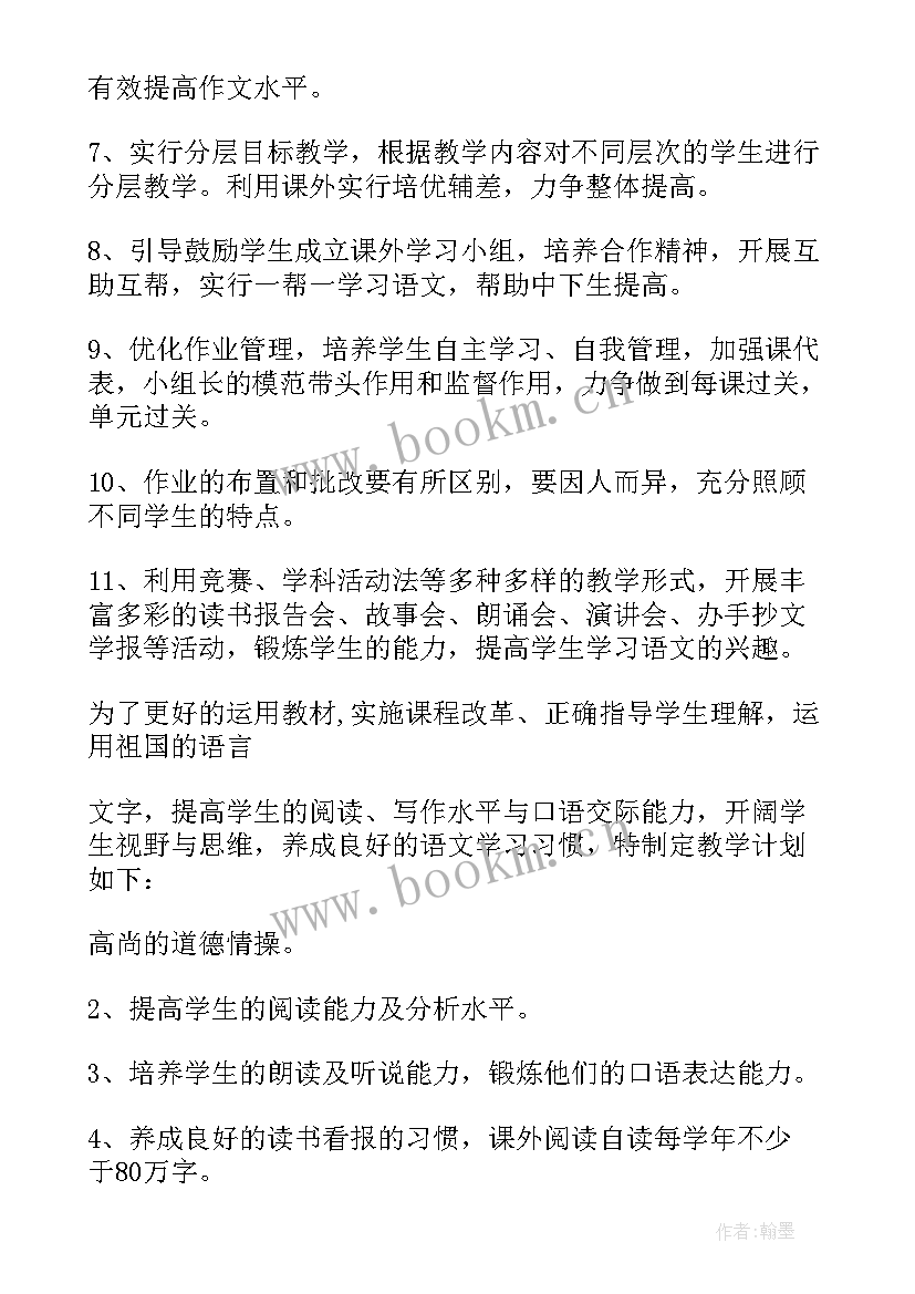 2023年八上语文教学计划表 八年级语文教学计划(优质10篇)