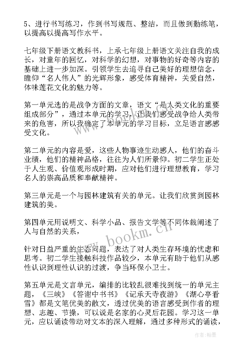 2023年八上语文教学计划表 八年级语文教学计划(优质10篇)