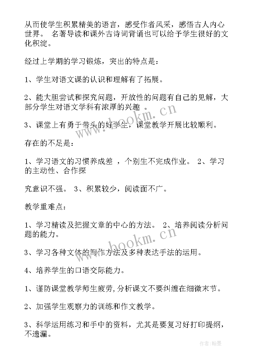 2023年八上语文教学计划表 八年级语文教学计划(优质10篇)