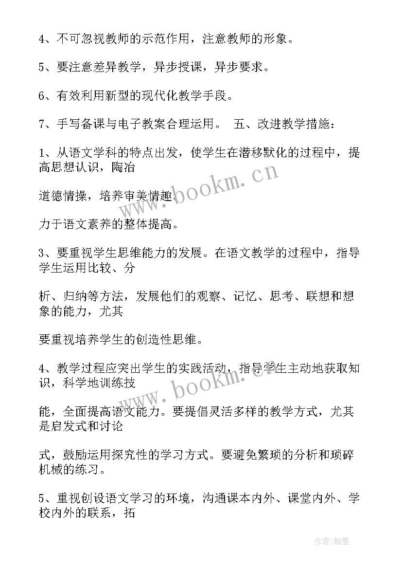 2023年八上语文教学计划表 八年级语文教学计划(优质10篇)