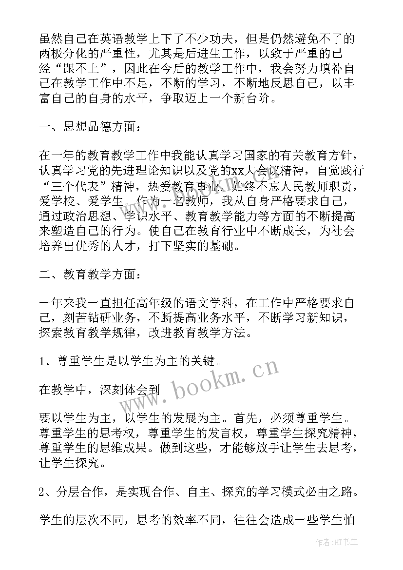 团员教师评议工作总结(精选8篇)