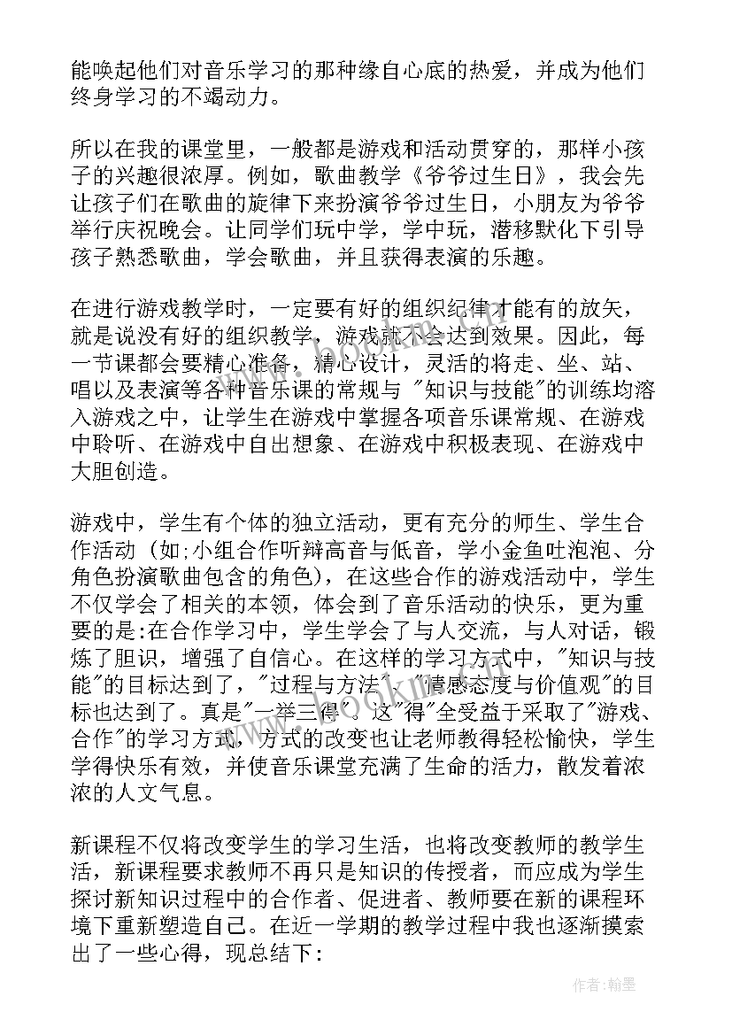 最新一年级音乐大象教学反思版 一年级音乐教学反思(大全7篇)