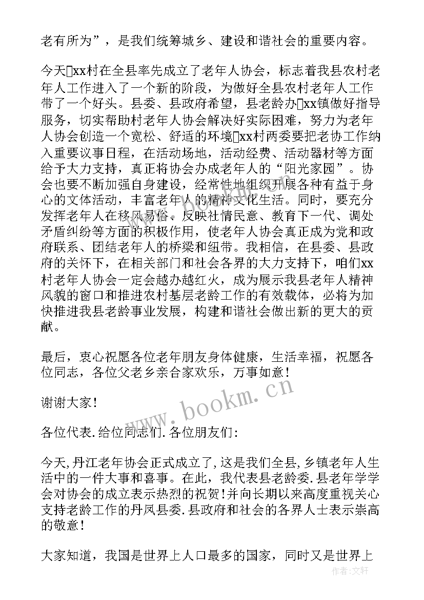 老年协会领导讲话稿(大全5篇)