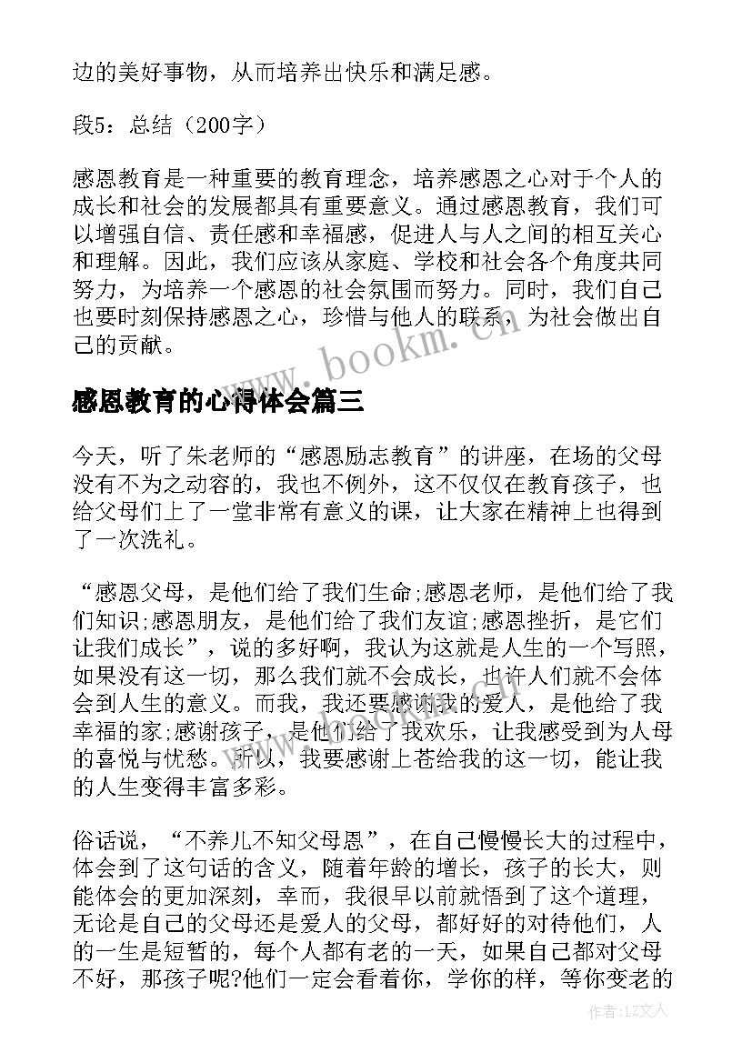 最新感恩教育的心得体会 强感恩教育心得体会(优质9篇)