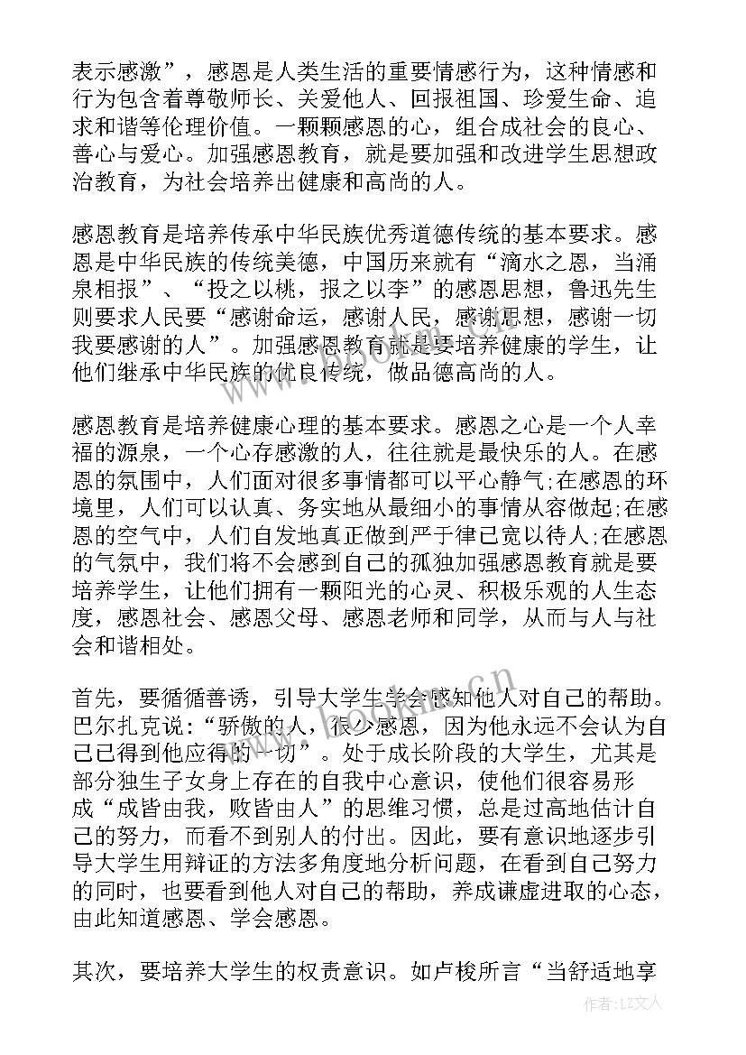 最新感恩教育的心得体会 强感恩教育心得体会(优质9篇)