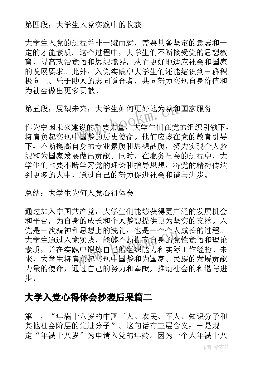 大学入党心得体会抄袭后果 大学生为何入党心得体会(大全5篇)