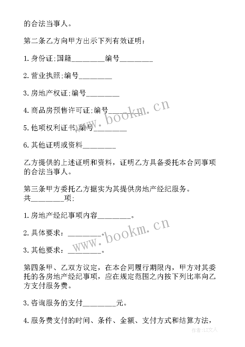 房地产经纪服务合同包含哪些内容 福州市房地产经纪合同(优质5篇)