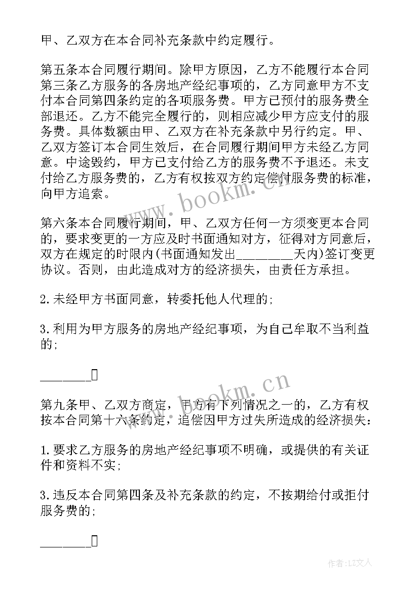 房地产经纪服务合同包含哪些内容 福州市房地产经纪合同(优质5篇)