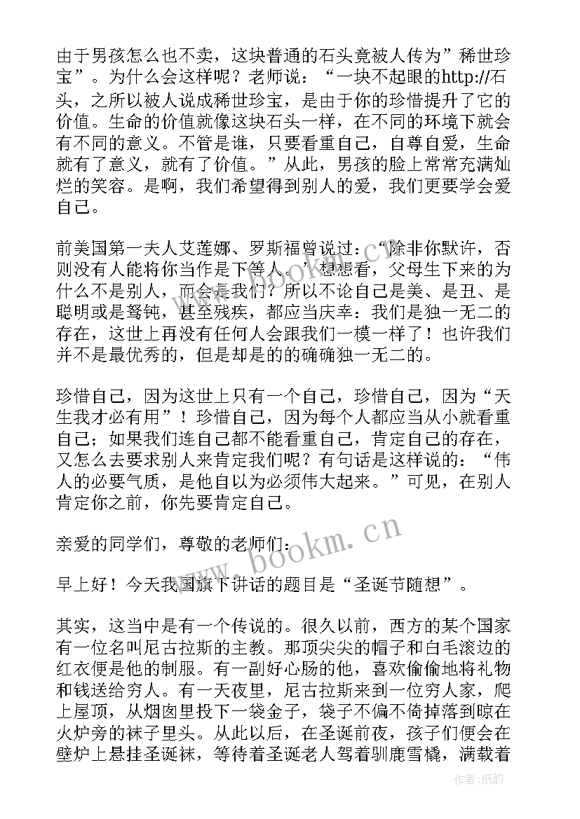 2023年圣诞节晚会主持稿 圣诞节晚会领导讲话稿(汇总9篇)