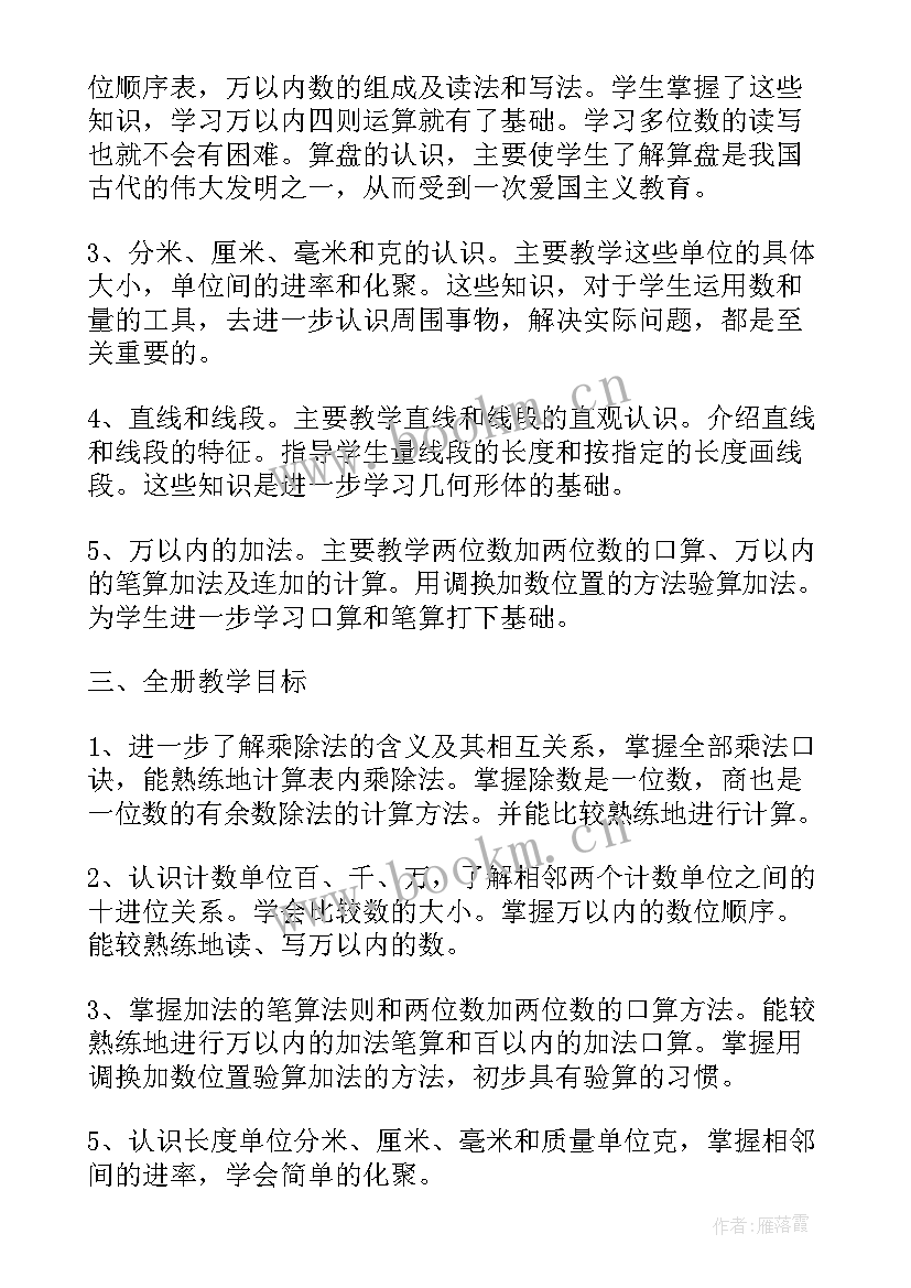 人教版二年级数学教学计划人教版 人教版二年级数学教学计划(优秀10篇)