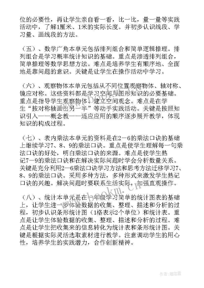 人教版二年级数学教学计划人教版 人教版二年级数学教学计划(优秀10篇)