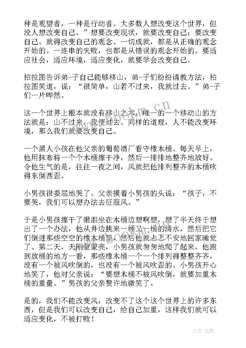 高中课前三分钟小演讲 高中课前三分钟的演讲稿(优质5篇)