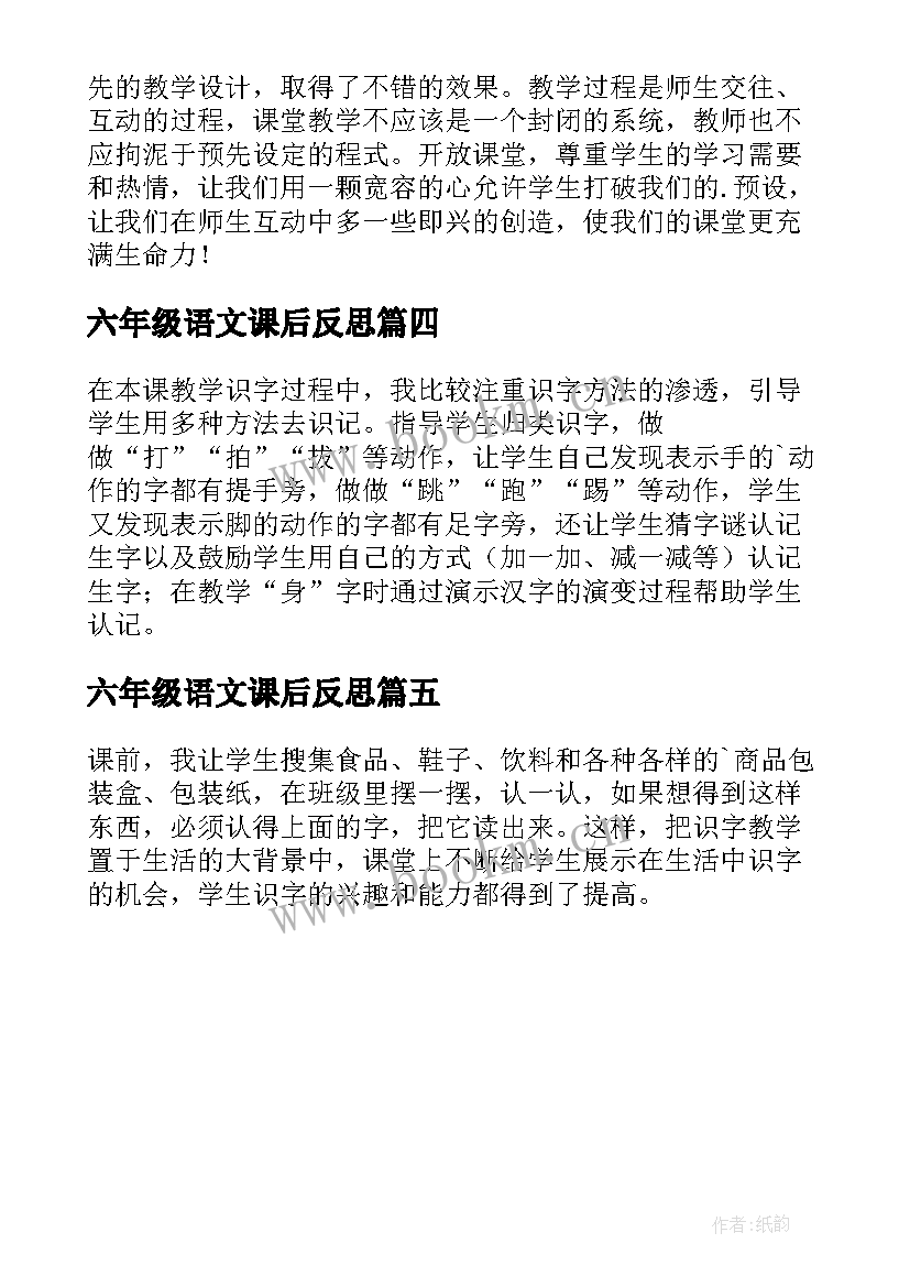 六年级语文课后反思 一年级语文课后教学反思(模板5篇)