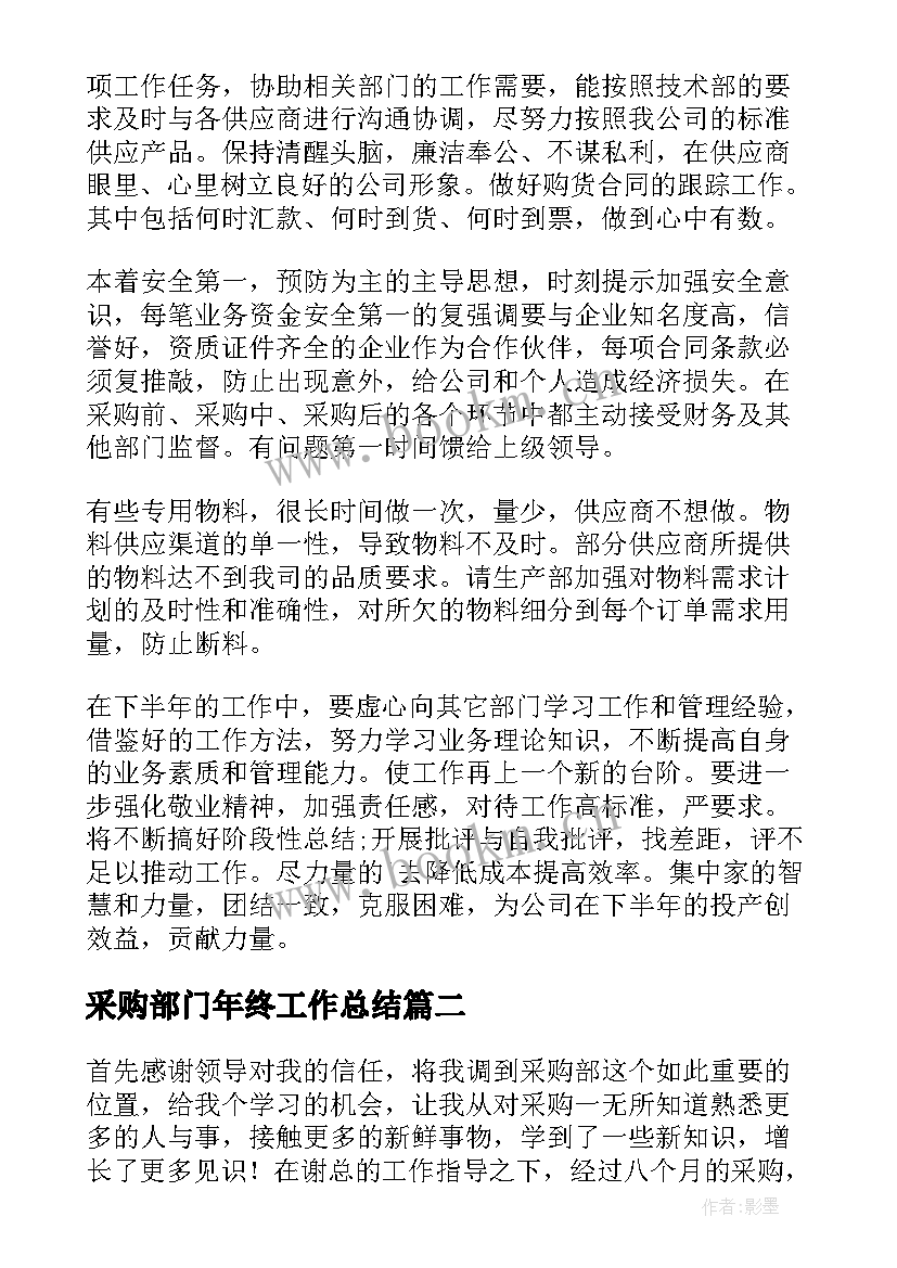 采购部门年终工作总结(优质5篇)