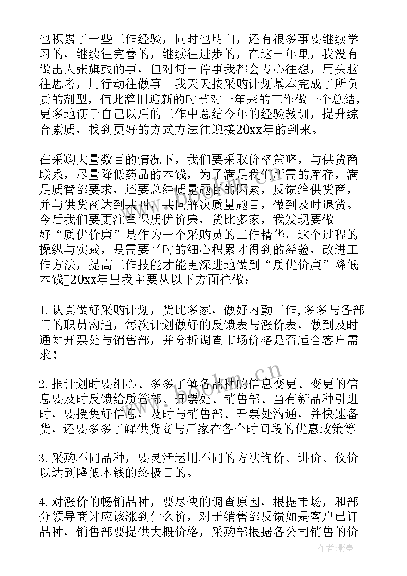 采购部门年终工作总结(优质5篇)