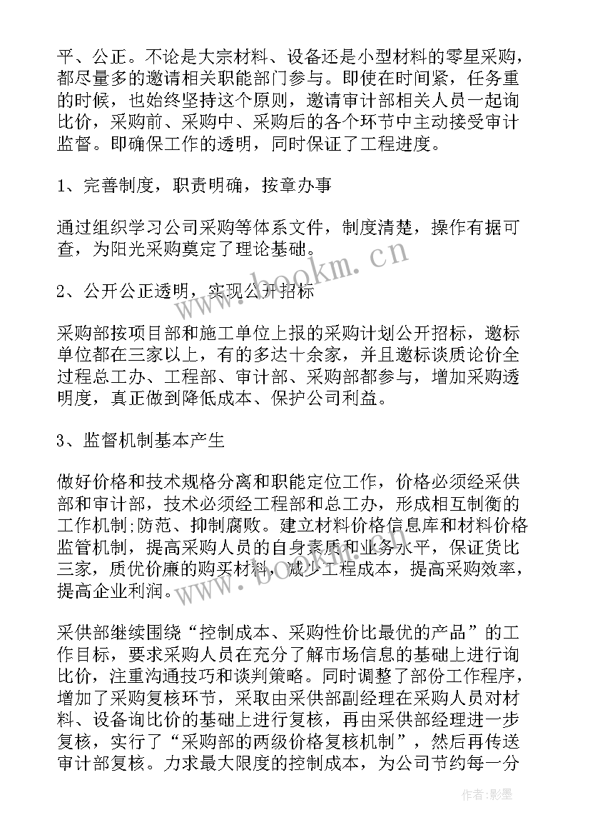 采购部门年终工作总结(优质5篇)