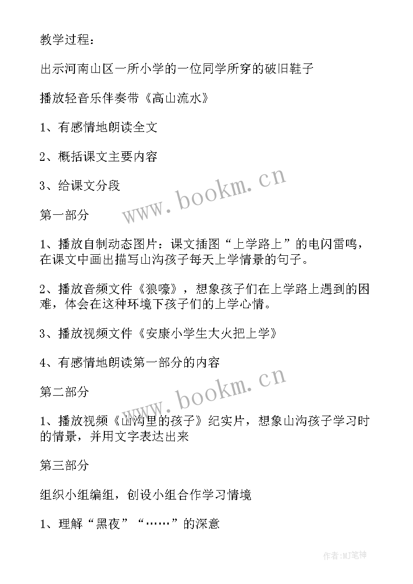 小学四年级语文教案(大全5篇)