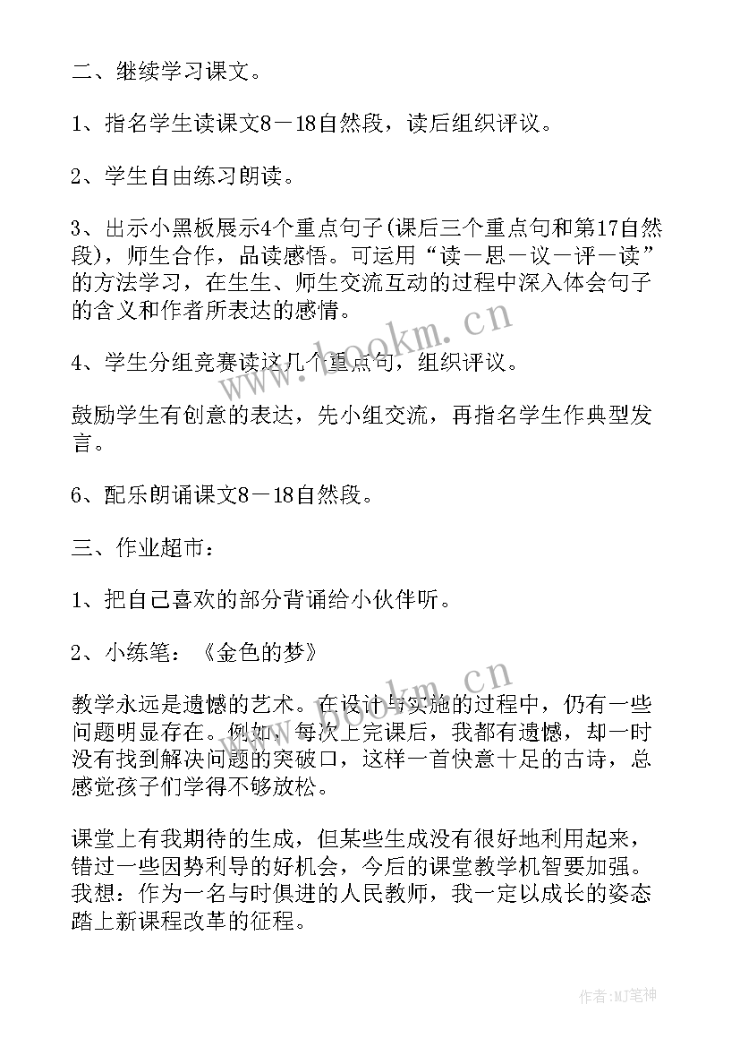 小学四年级语文教案(大全5篇)