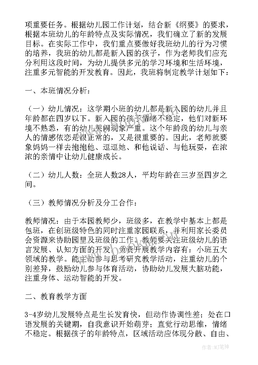 最新幼儿园小班老师个人计划表 幼儿园小班老师个人随笔(实用8篇)