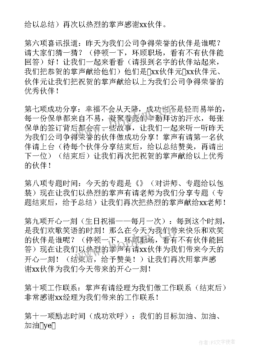 保险早会主持人主持稿(通用10篇)