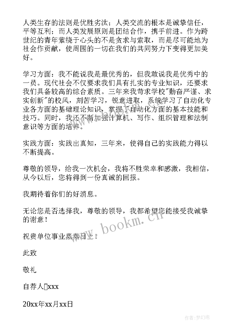 最新电气自动化就业表自荐信 电气自动化自荐书(通用10篇)