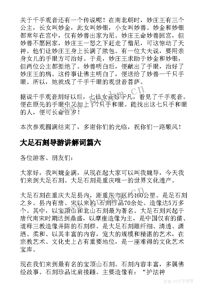 大足石刻导游讲解词 大足石刻导游词(汇总6篇)