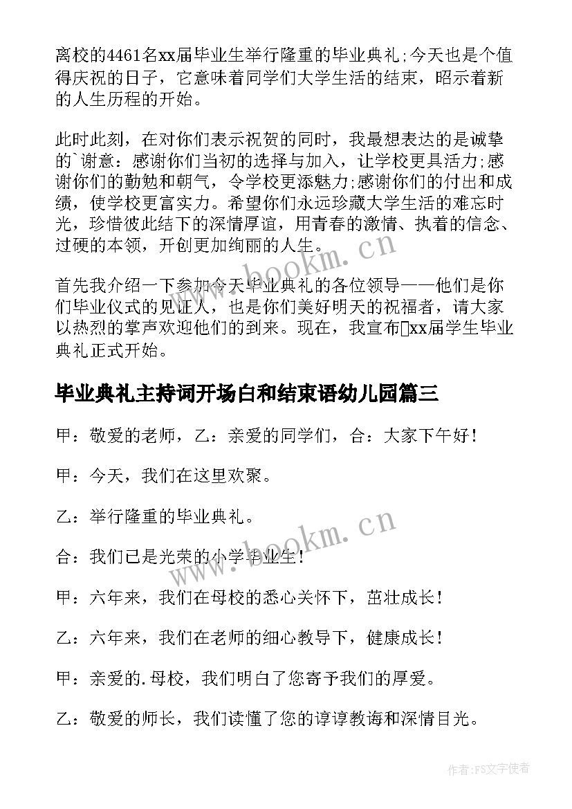 毕业典礼主持词开场白和结束语幼儿园(优秀9篇)