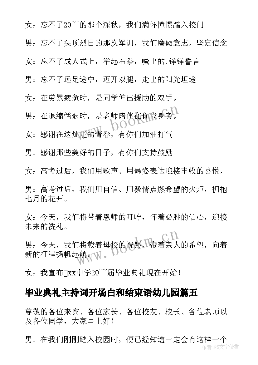 毕业典礼主持词开场白和结束语幼儿园(优秀9篇)