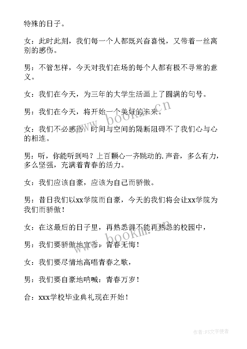 毕业典礼主持词开场白和结束语幼儿园(优秀9篇)