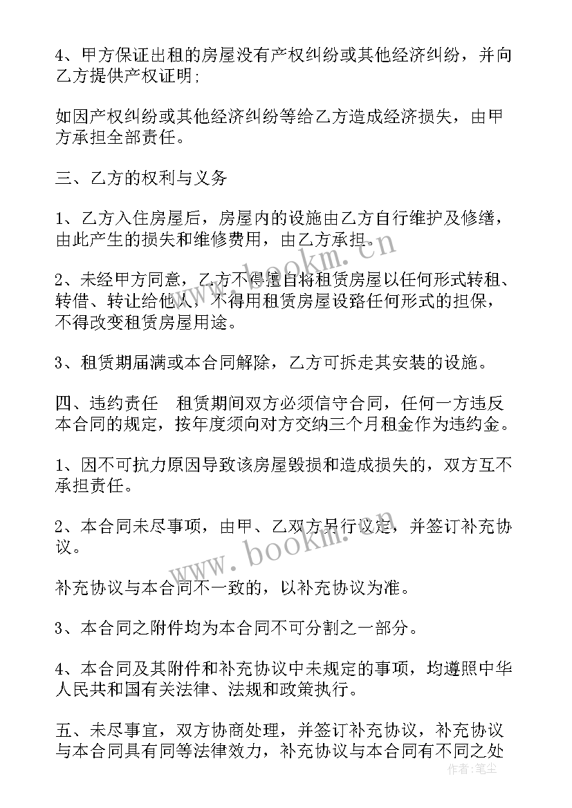 精装房租赁合同(通用5篇)