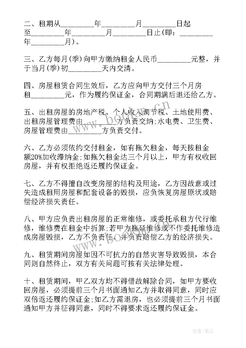 精装房租赁合同(通用5篇)