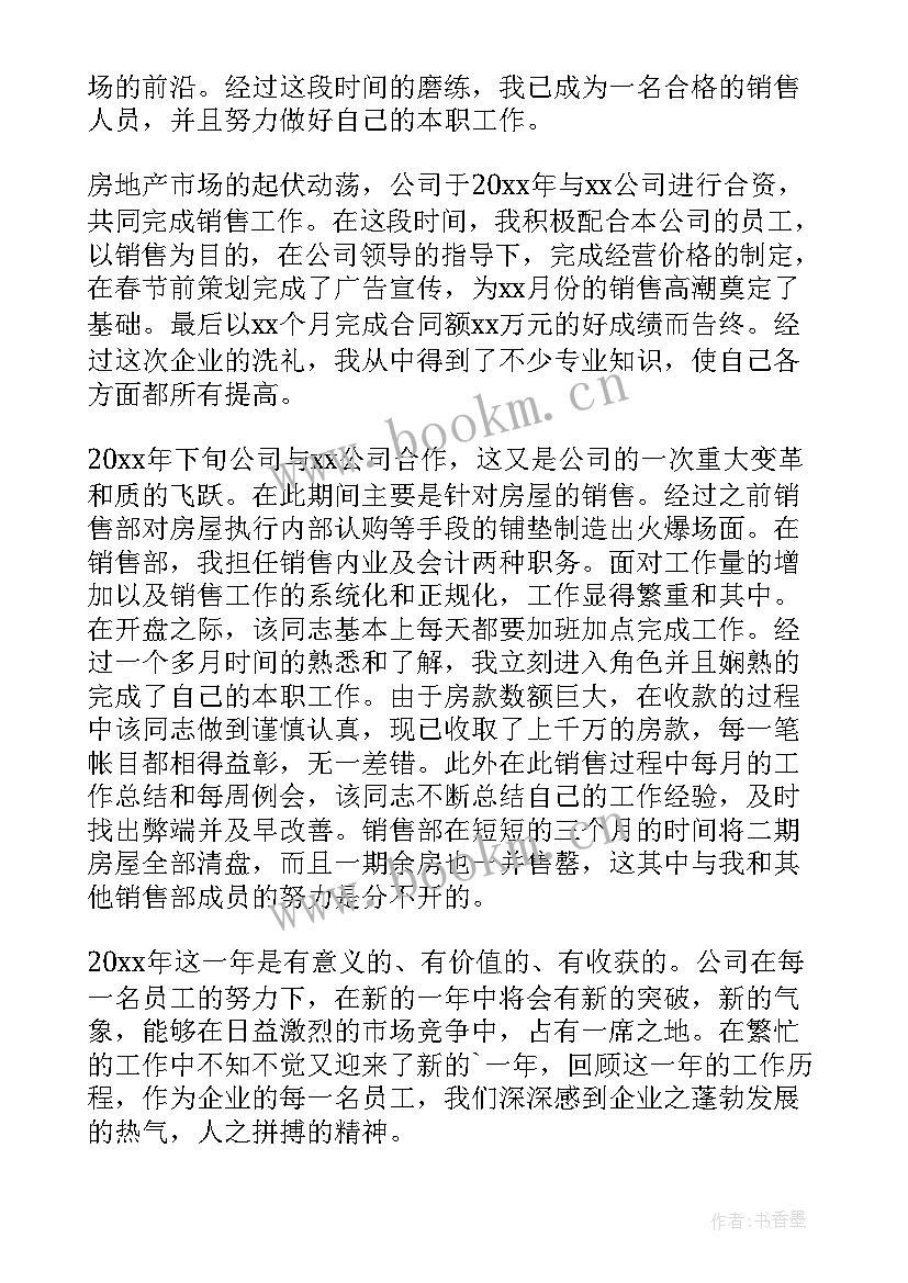 最新置业顾问年终工作总结报告(通用5篇)