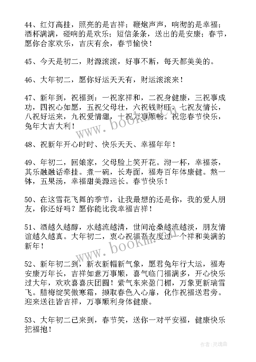 2023年正月初二拜年祝福语(汇总8篇)