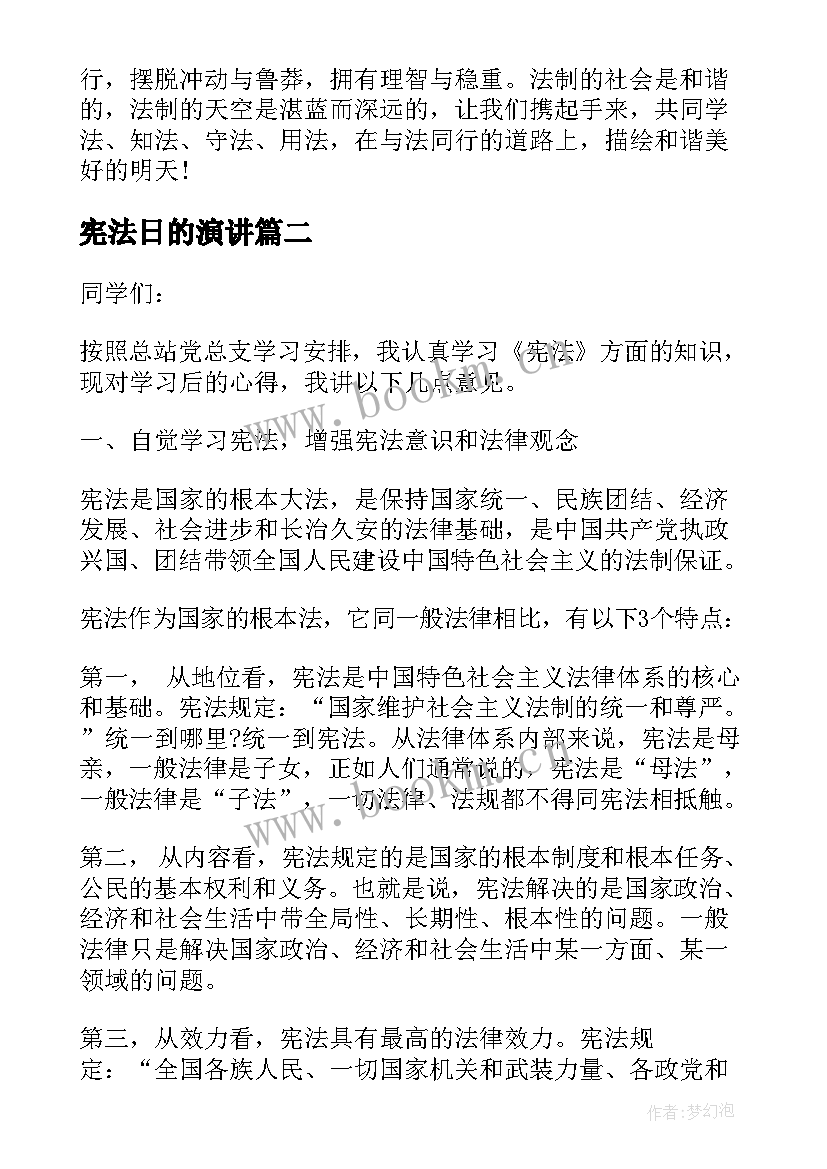 宪法日的演讲 宪法宣传日领导讲话稿(实用9篇)