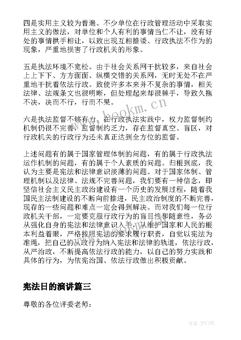 宪法日的演讲 宪法宣传日领导讲话稿(实用9篇)