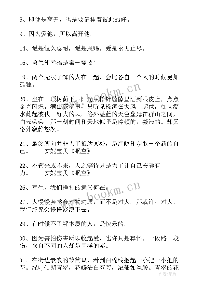 安妮宝贝经典语录内涵(汇总6篇)