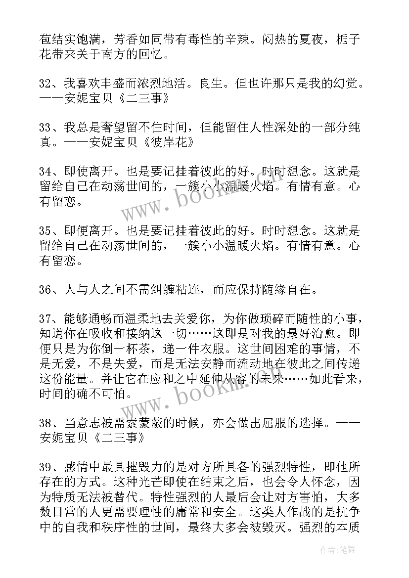 安妮宝贝经典语录内涵(汇总6篇)