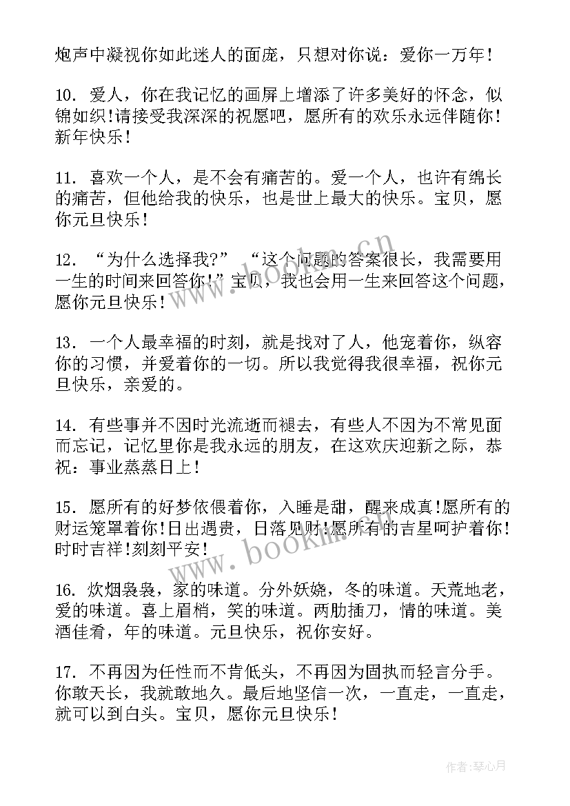 元旦贺卡祝福语(模板6篇)