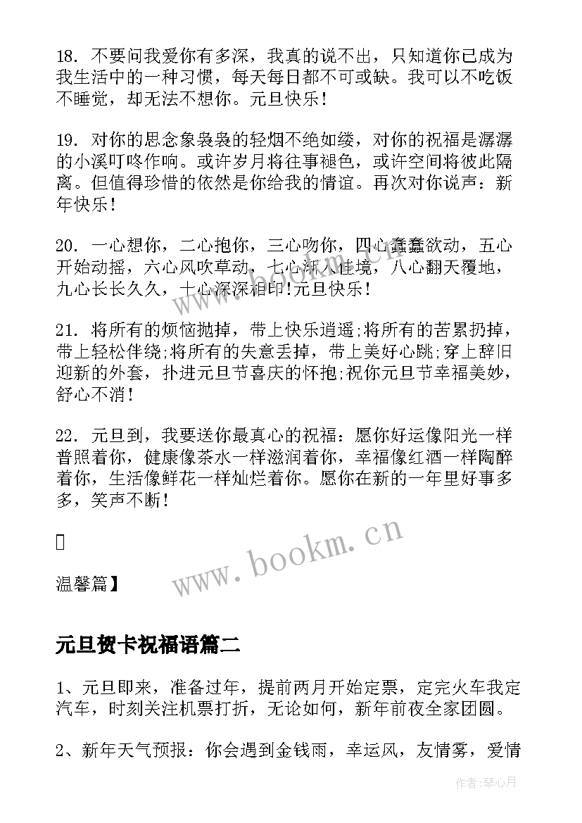 元旦贺卡祝福语(模板6篇)