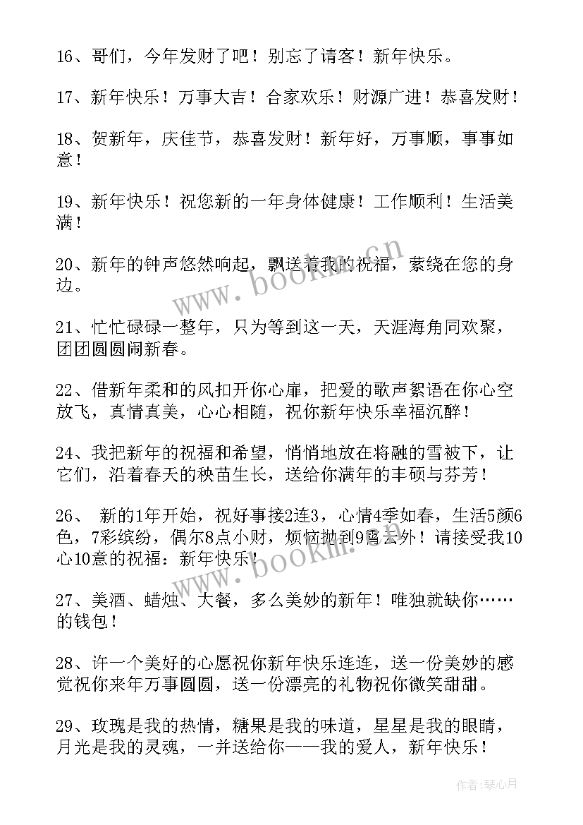 元旦贺卡祝福语(模板6篇)