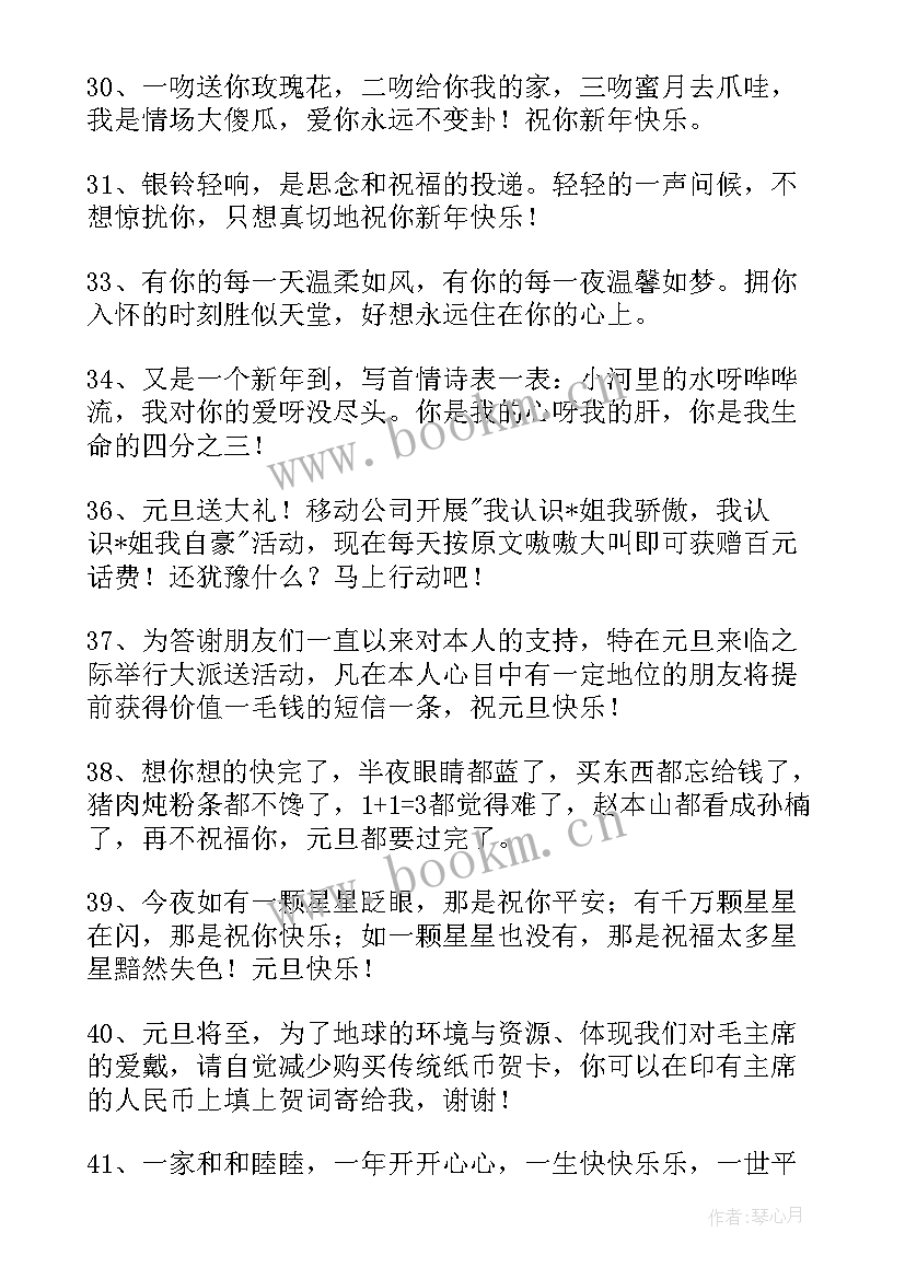 元旦贺卡祝福语(模板6篇)